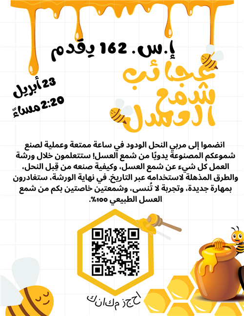 bee ar